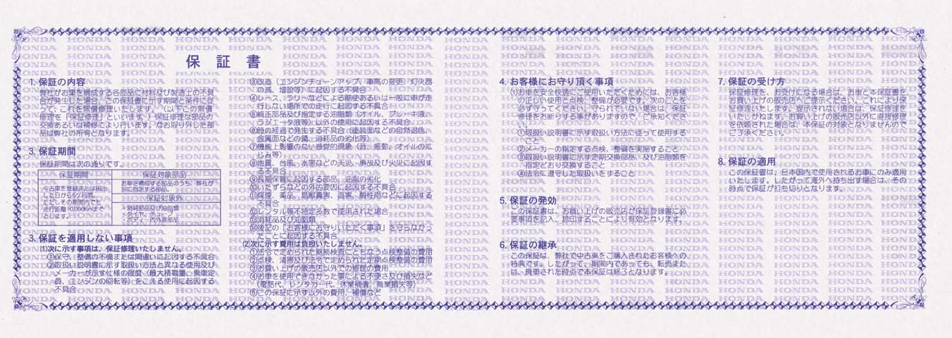 保証書